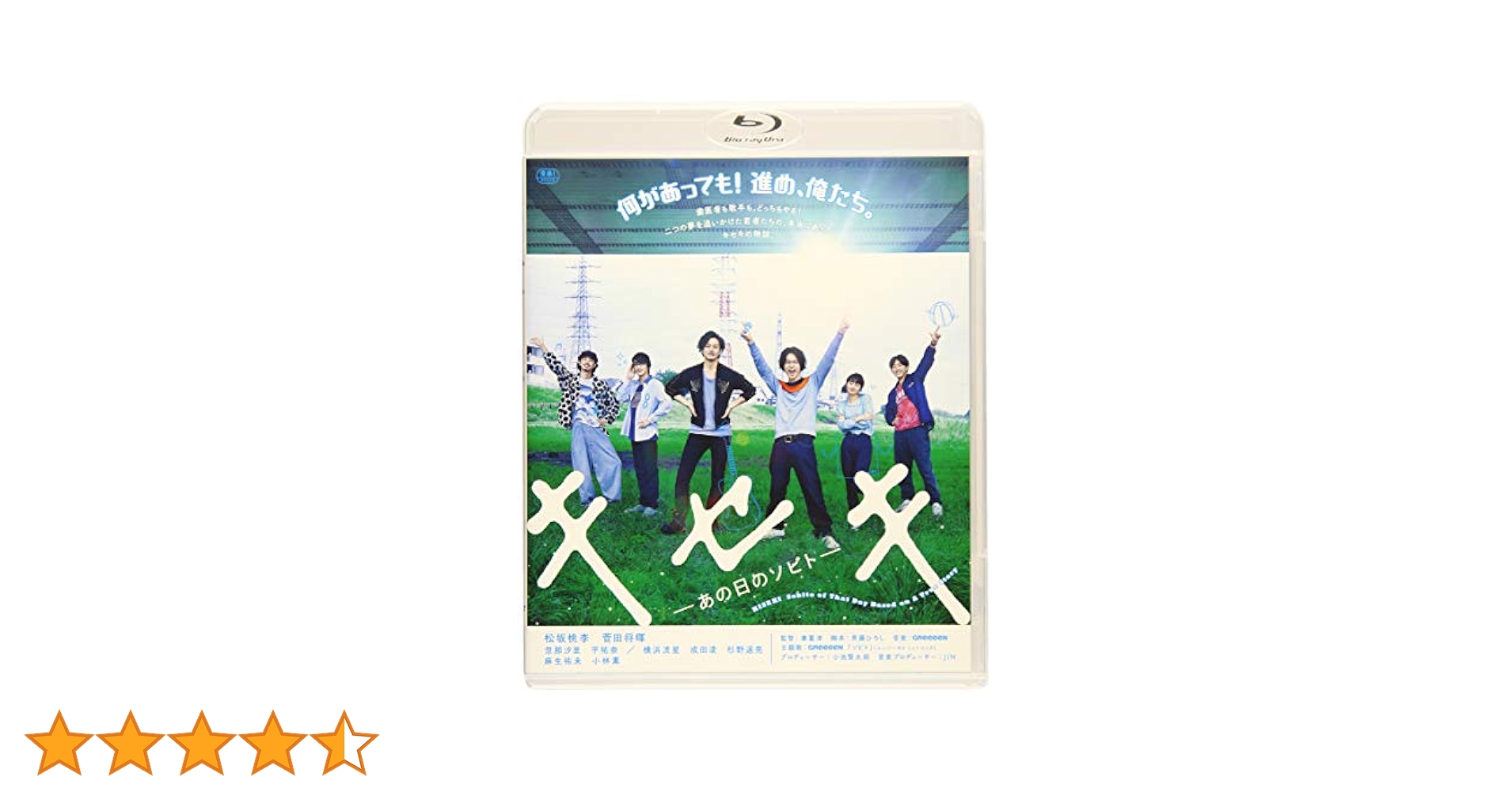 Amazon.co.jp: キセキ ―あの日のソビト― スペシャル・プライス
